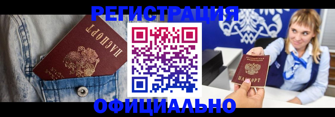 прописка 2025 в ХМАО
